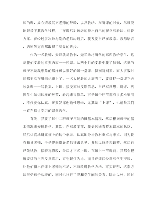精编之幼儿园教师教育实习个人工作总结精选范文两篇.docx