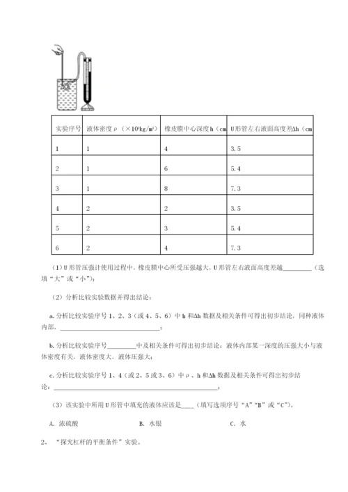 专题对点练习四川绵阳南山中学双语学校物理八年级下册期末考试专题测评A卷（详解版）.docx