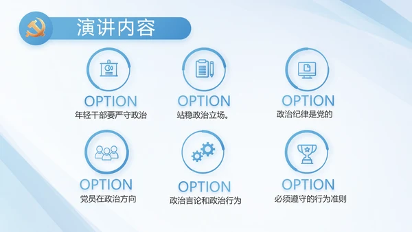 蓝色党建党支部工作汇报PPT党课