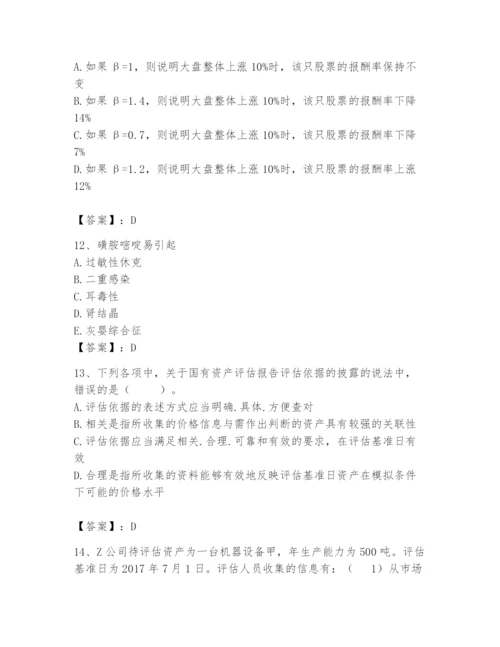 资产评估师之资产评估基础题库附答案（培优）.docx