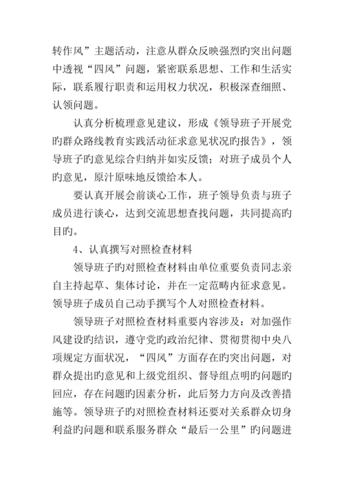 党的群众路线主题活动工作专题方案篇.docx