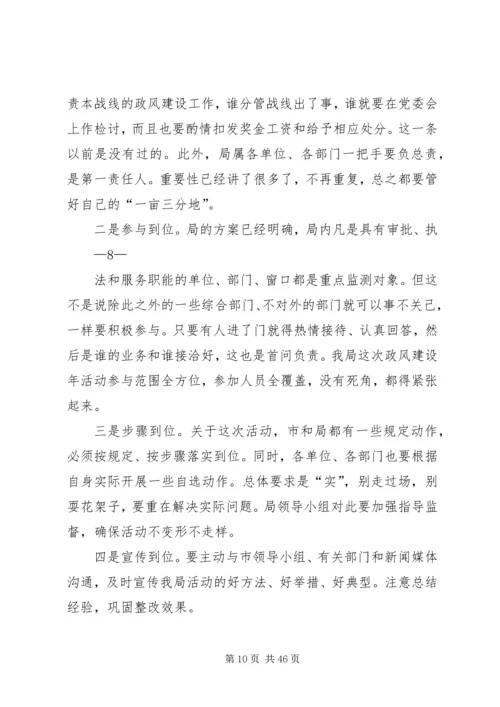 在全局政风建设年动员大会上的讲话.docx