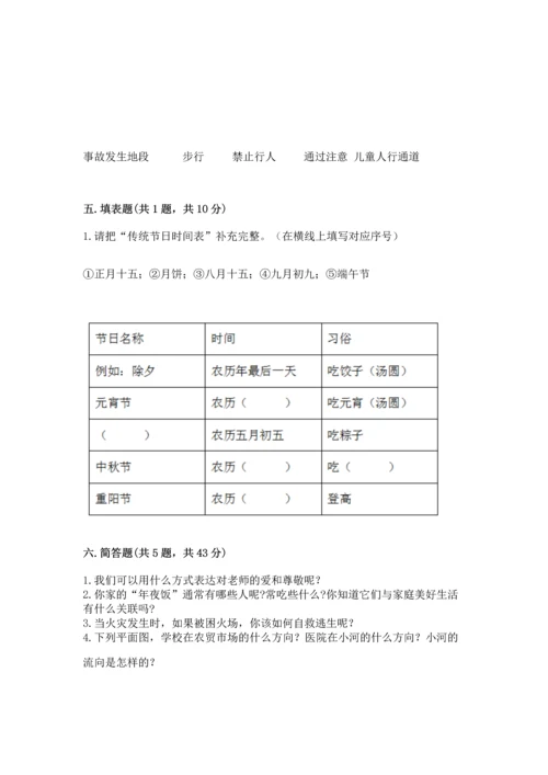 2022小学三年级上册道德与法治 期末测试卷附参考答案【综合题】.docx