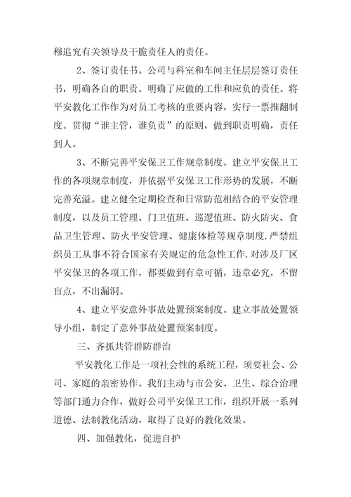2022年食品工厂个人年终工作总结