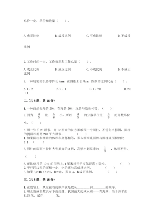 浙教版数学小升初模拟试卷含答案（突破训练）.docx