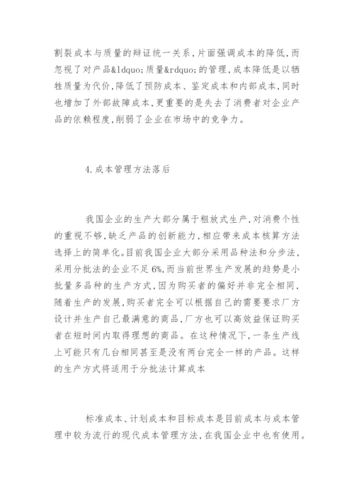 作业成本法论文提纲.docx