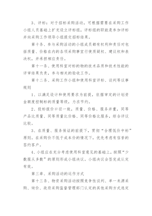 医院物资采购管理制度.docx