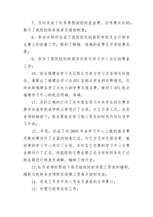 学校财务年终工作总结.docx