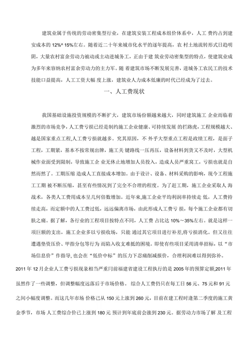 浅析施工企业对人工费上涨的成因及应对措施