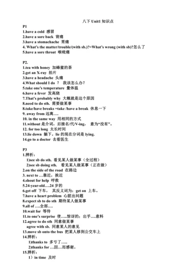 人教版八年级下册英语Unit1-5知识点整合（每页知识点）