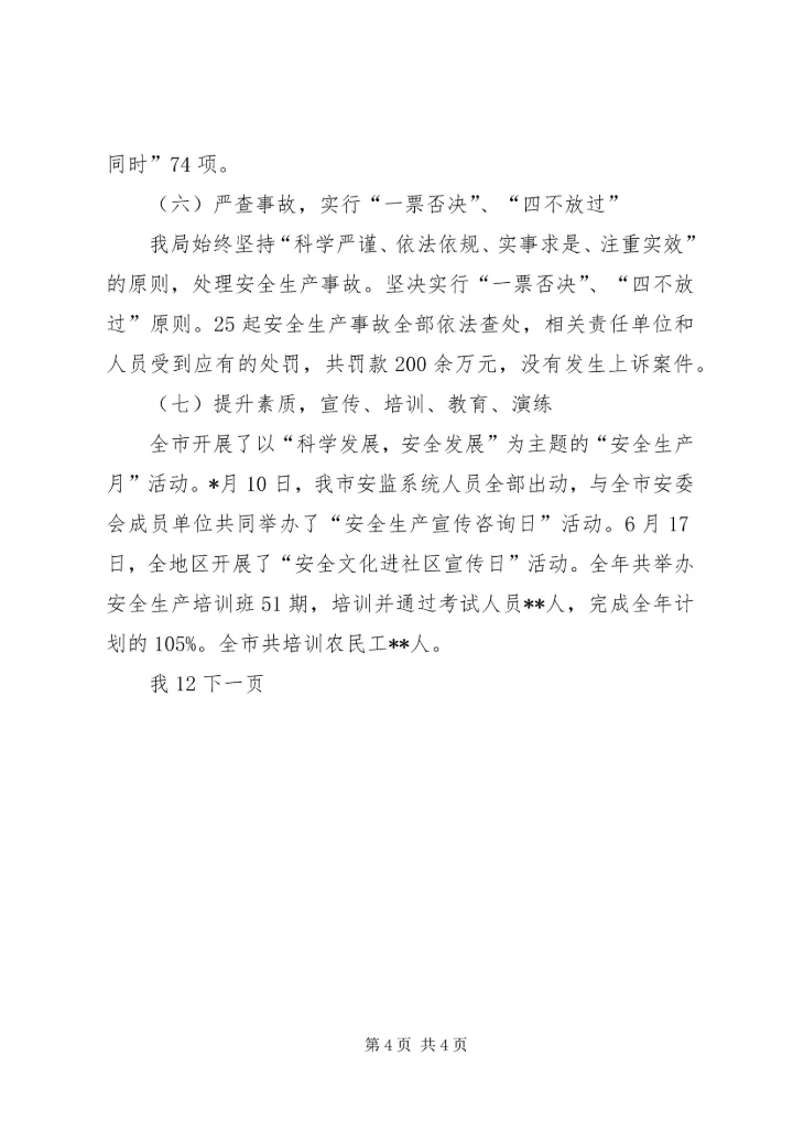 市安监局年度工作总结及下年工作安排.docx