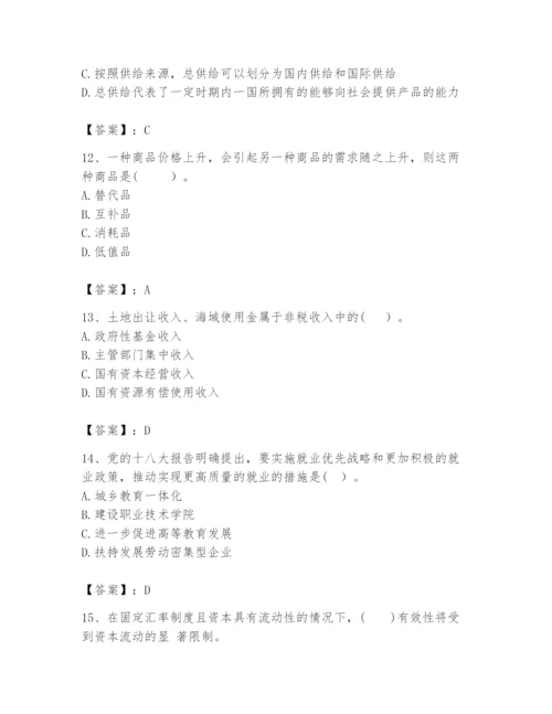 2024年咨询工程师之宏观经济政策与发展规划题库及答案（必刷）.docx