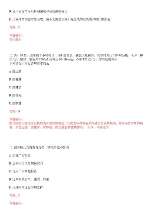 2022年11月2022浙江临海市级医疗卫生单位招聘高层次、优秀及紧缺卫技人才21人一上岸参考题库答案详解