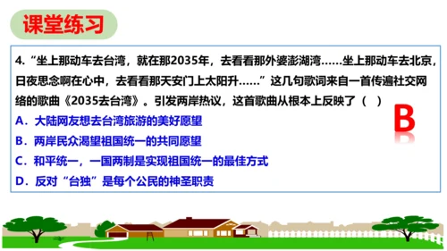 第七课 中华一家亲复习课件 （27张PPT）