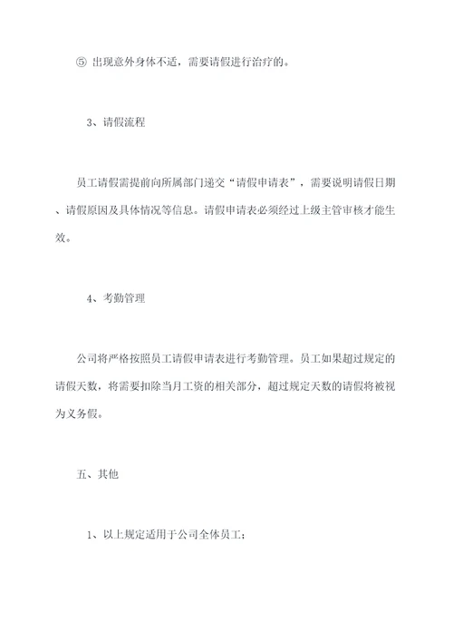 安保休假请假管理制度