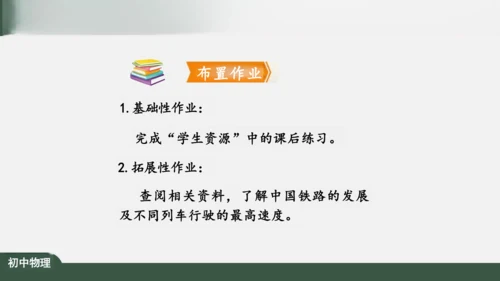 人教版 初中物理 八年级上册 第一章 机械运动 1.3 运动的快慢 课件（共34张PPT）