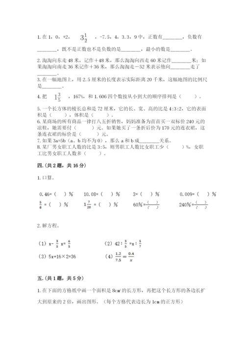 小学毕业班数学检测卷完整版.docx