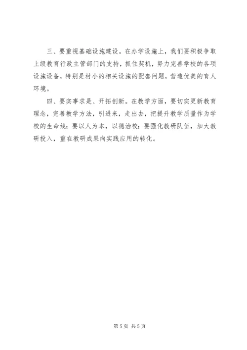 学校长提高班培训总结.docx