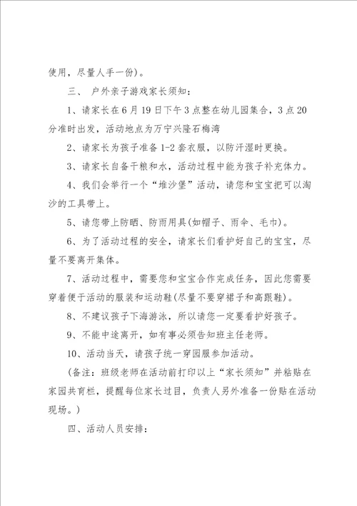 早教户外亲子活动策划方案5篇