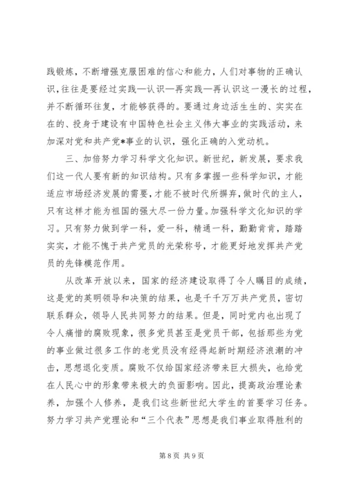 高校党课学习思想汇报 (3).docx