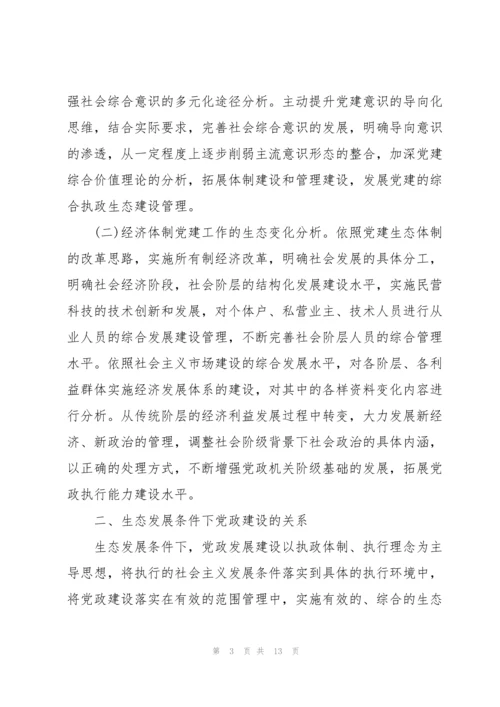 关于如何传承伟大的建党精神论文【三篇】.docx