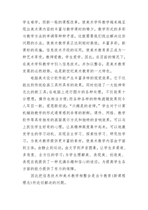 美术教师个人研修计划.docx