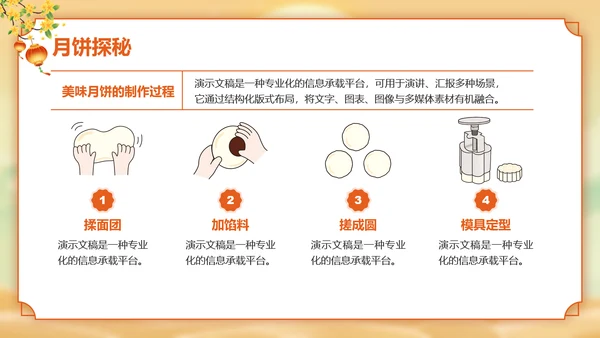 黄色插画风幼儿园中秋节晚会PPT模板