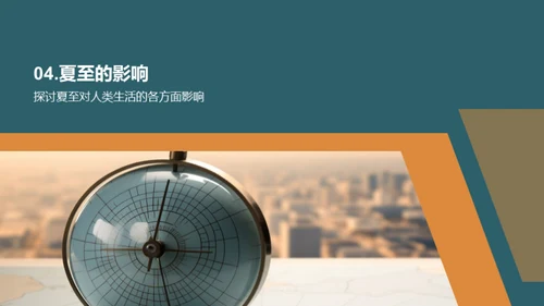 解密夏至的科学