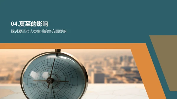 解密夏至的科学