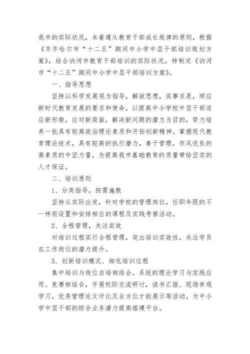 最新党务干部培训方案通用6篇.docx