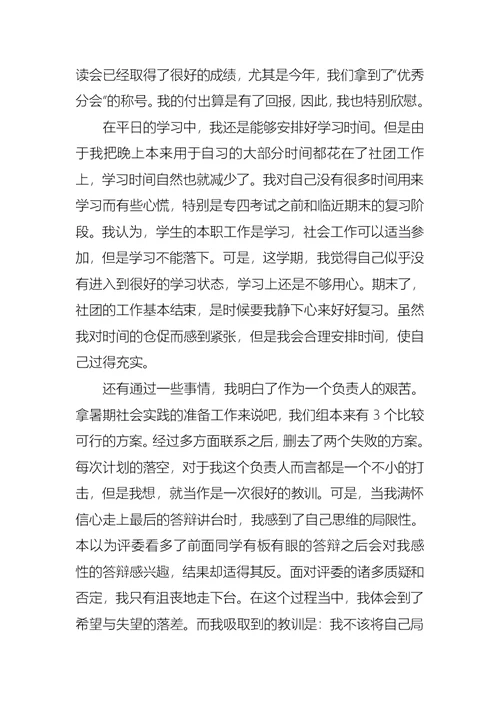 关于优秀大学生入党的思想汇报范文