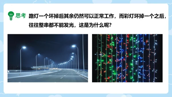 人教版初中物理九年级全一册 15.3串联和并联（课件）18页ppt
