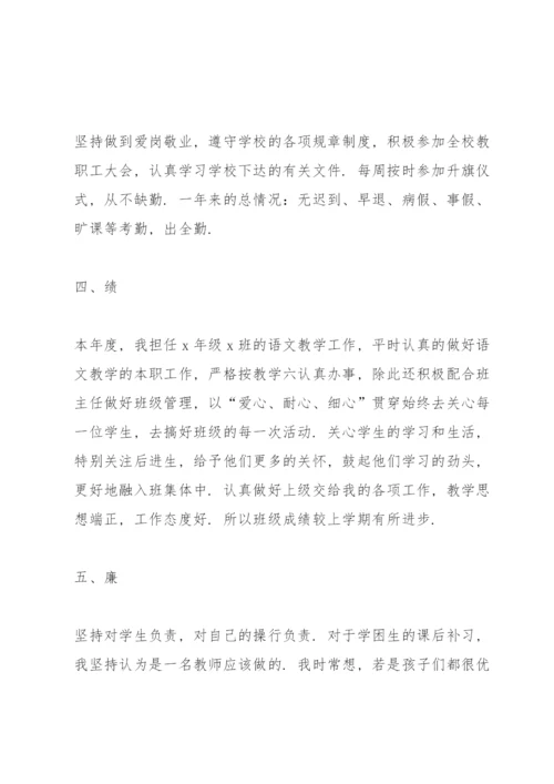 教师师德师风考核总结10篇.docx