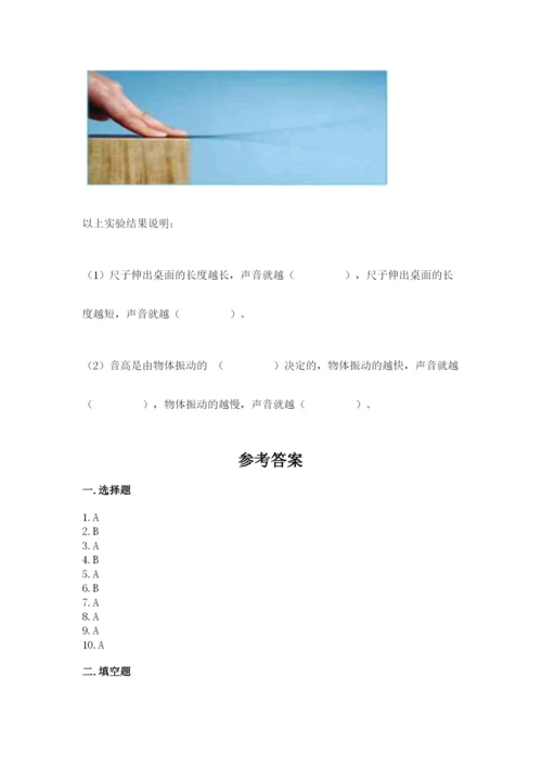教科版科学四年级上册第一单元声音测试卷【重点】.docx
