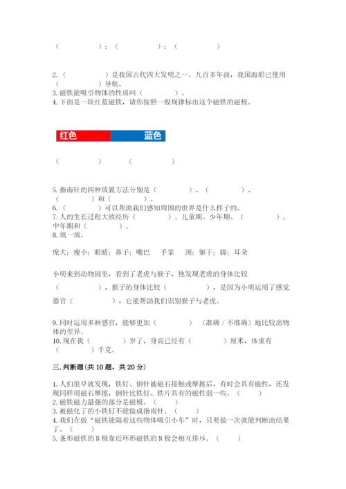 教科版小学科学二年级下册 期末测试卷及参考答案（轻巧夺冠）.docx