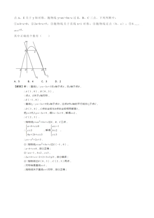 2021中考数学压轴选择填空精讲精练1——二次函数的图像和性质问题.docx