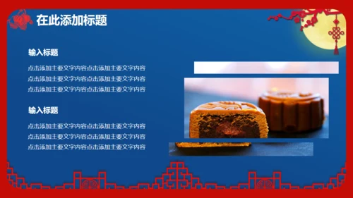 喜迎中秋欢度国庆通用PPT模板