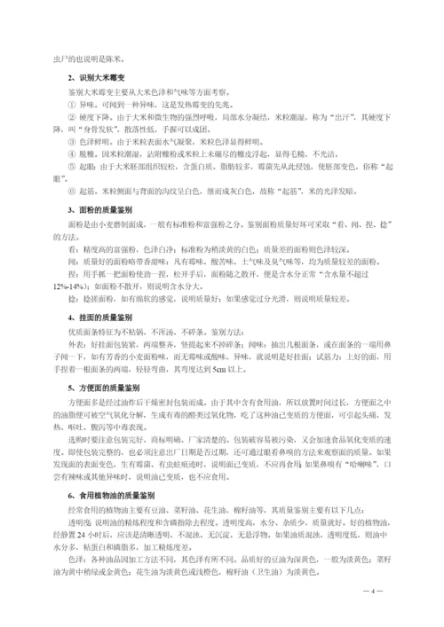超市-商品知识培训教材.docx