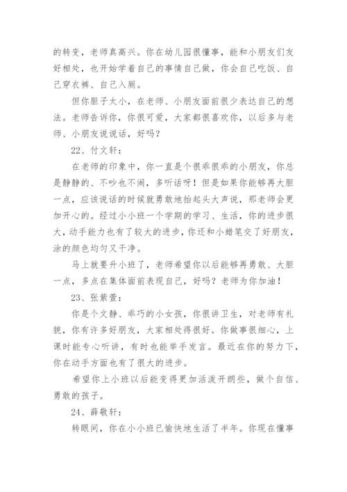 最新小班第二学期评语.docx