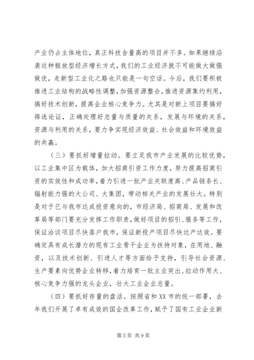 市长工业提速增效年活动动员讲话.docx