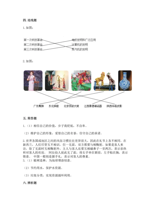 六年级下册道德与法治 《期末测试卷》（夺冠）word版.docx