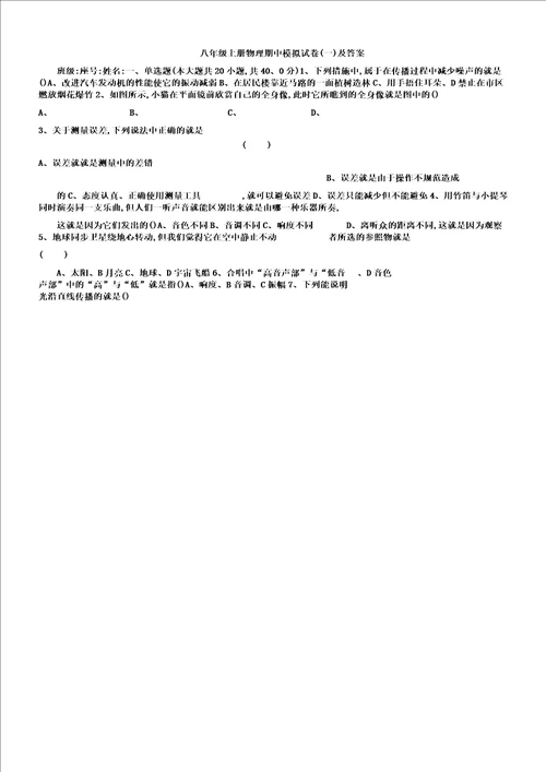 20172018学年福建省八年级上期中物理试卷一