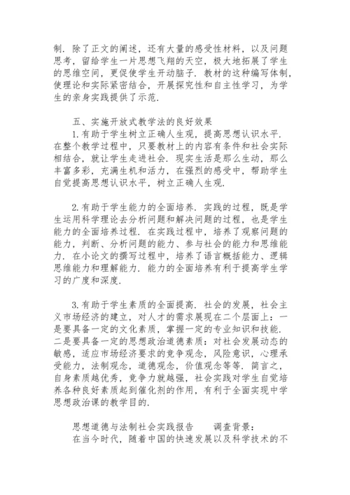 思想道德与法制社会实践报告.docx