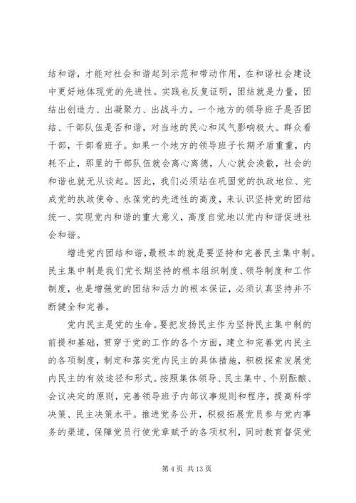 努力提高领导和谐社会建设的本领.docx