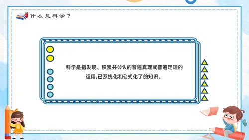 蓝色卡通简约手绘科学课主题班会开学第一课ppt