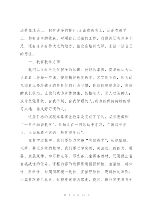 幼儿教师岗前培训个人心得体会总结5篇.docx