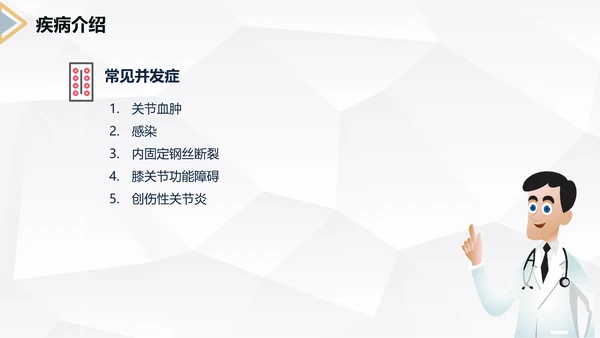 髌骨骨折术后护理知识教学PPT课件