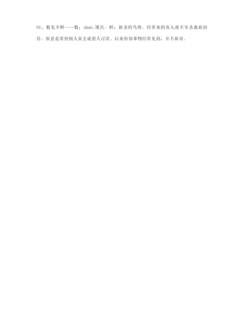 【热点成语】高考必备高频成语大全.docx