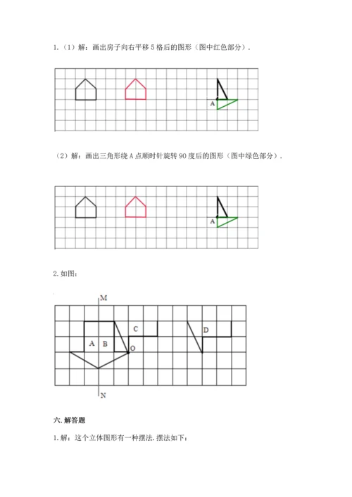 人教版五年级下册数学期末测试卷精品（巩固）.docx