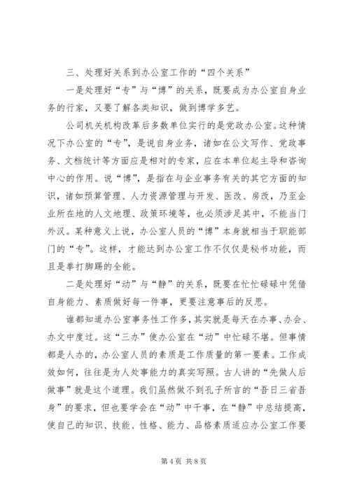 做好机关办公室主任的一点思考.docx